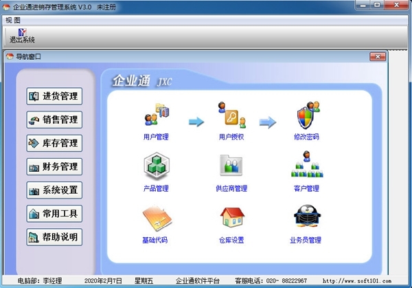 企業通進銷存管理系統 v6.3.2 企業管理的智能升級引擎